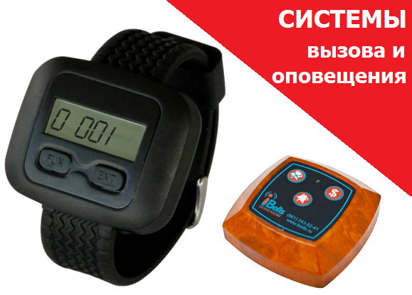 Системы вызова персонала iBells - новинка на нашем сайте!