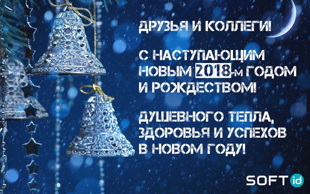 Поздравление с Новым годом и график работы в праздничные дни