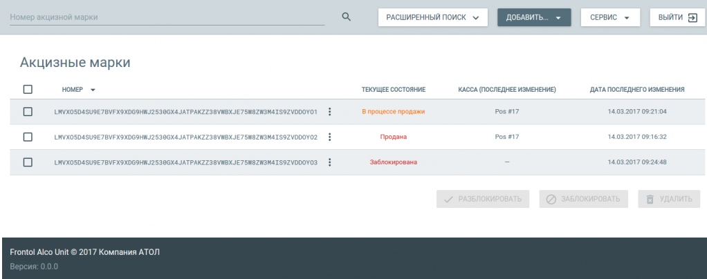 Frontol Alco Unit 3.0 сервис контроля акцизных марок, Электронная лицензия на 1 год (арт S296)