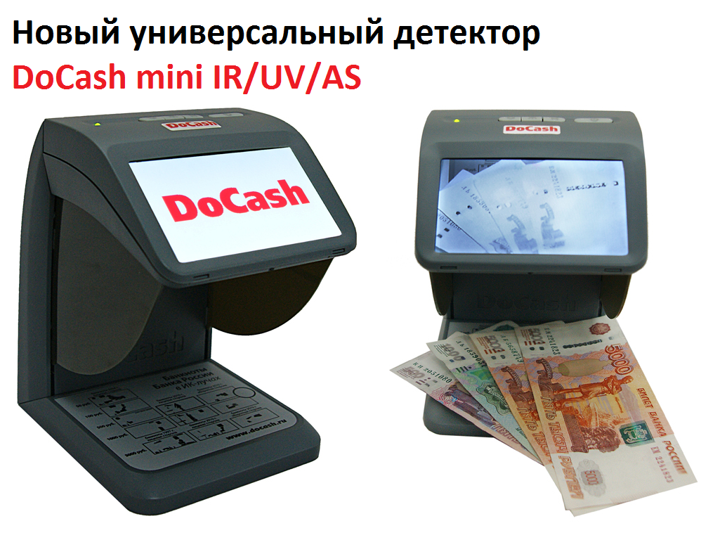 DoCash mini IR/UV/AS - новый универсальный просмотровый детектор