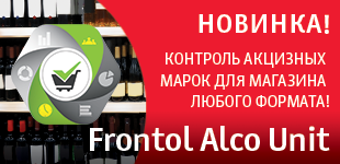 Новинка – сервис контроля акцизных марок Frontol Alco Unit от АТОЛ
