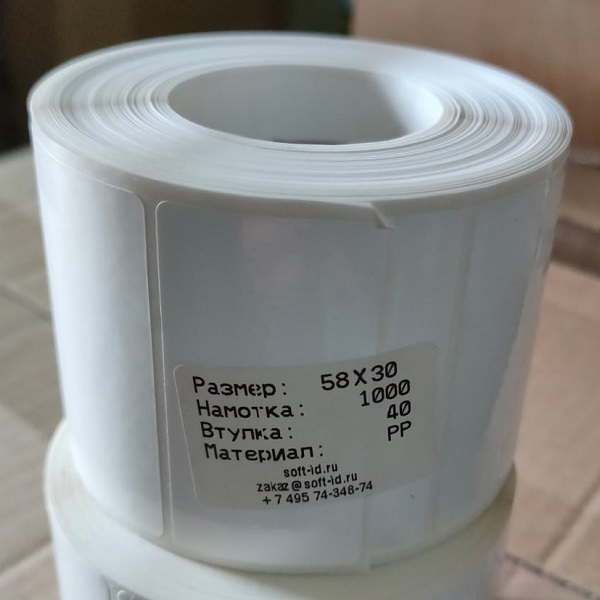 58*30/1000-40вт PP Этикетки белые Полипропиленовые
