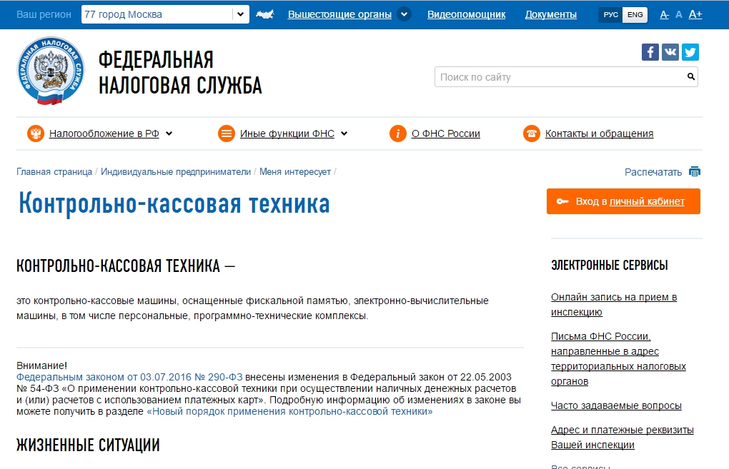 Временный перерыв в работе Личного кабинета ККТ в январе 2017 года