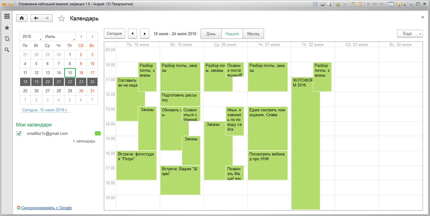 1с бухгалтерия производственный календарь. Планировщик задач. 1с календарь. Планирование загрузки сотрудников. Планировщик задач календарь.