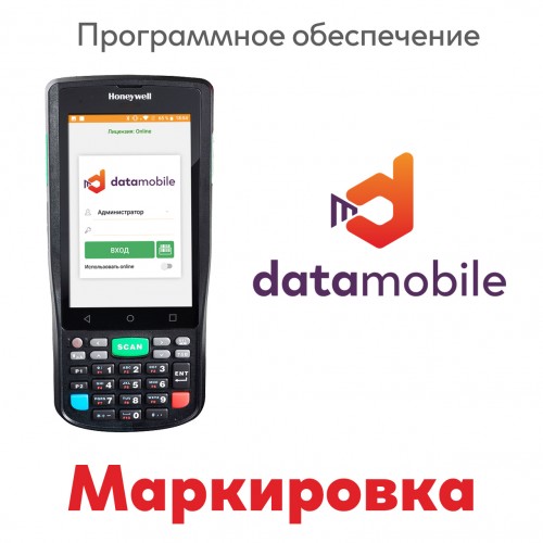 ПО DataMobile, версия Стандарт PRO Маркировка + ЕГАИС (Android)