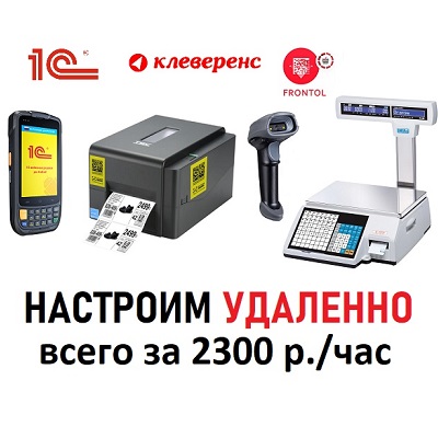 Удаленная настройка 1С и оборудования