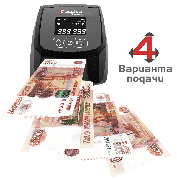 Автоматический детектор банкнот Cassida Quattro без АКБ,  (детектирует купюры в 200 и 2000 рублей)