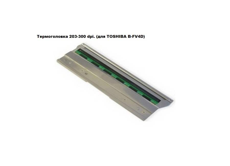  300 dpi ( TOSHIBA B-FV4D) B-FV704D-TPHE3-QM-R 300DPI PRINT HEAD ASSY