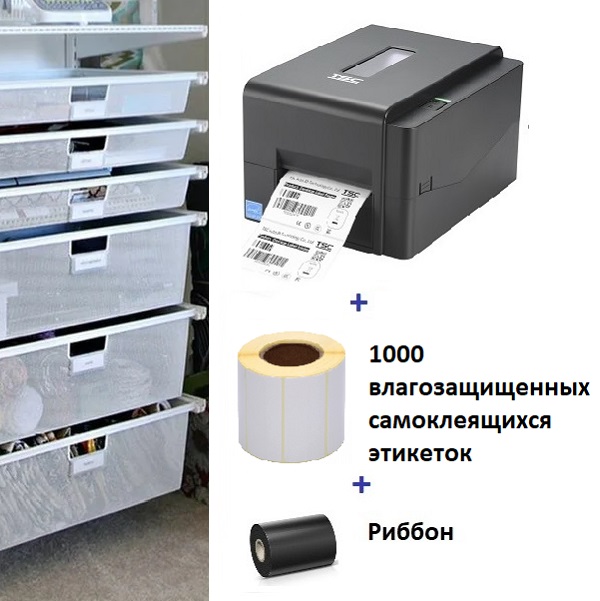 Комплект для печати этикеток для организаторов пространства (принтер TSC TE200, этикетки полипропилен 50*25мм 1000шт, риббон Resin 60мм*300м)