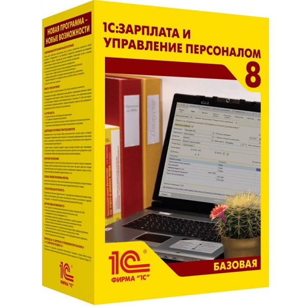 1С:Зарплата и управление персоналом 8. Базовая версия. Коробочная поставка (4601546044433, 1С ЗУП Базовая)